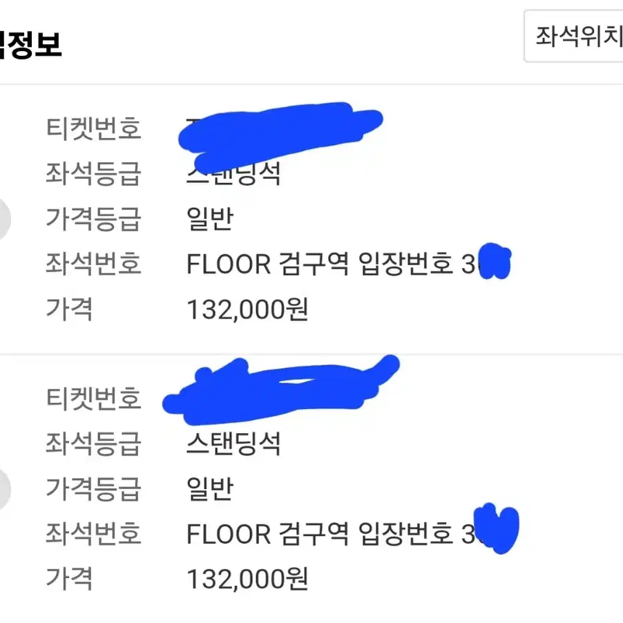 검정치마 토요일 스탠딩 2연석 검 300번대