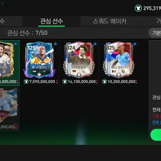 귀속 거래 해드려요 fc 모바일 (2950억)