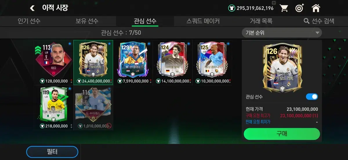 귀속 거래 해드려요 fc 모바일 (2950억)