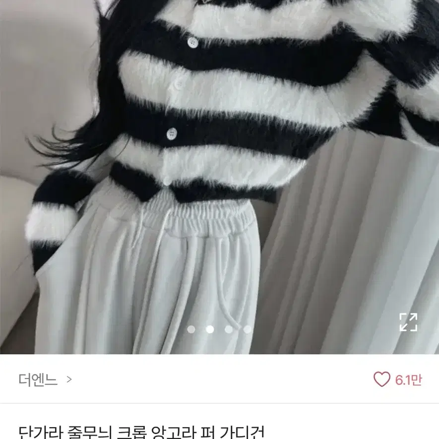 단가라 앙고라 퍼 가디건 새상품