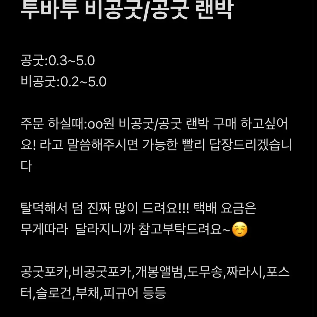 투바투 big 개큰혜자 랜박