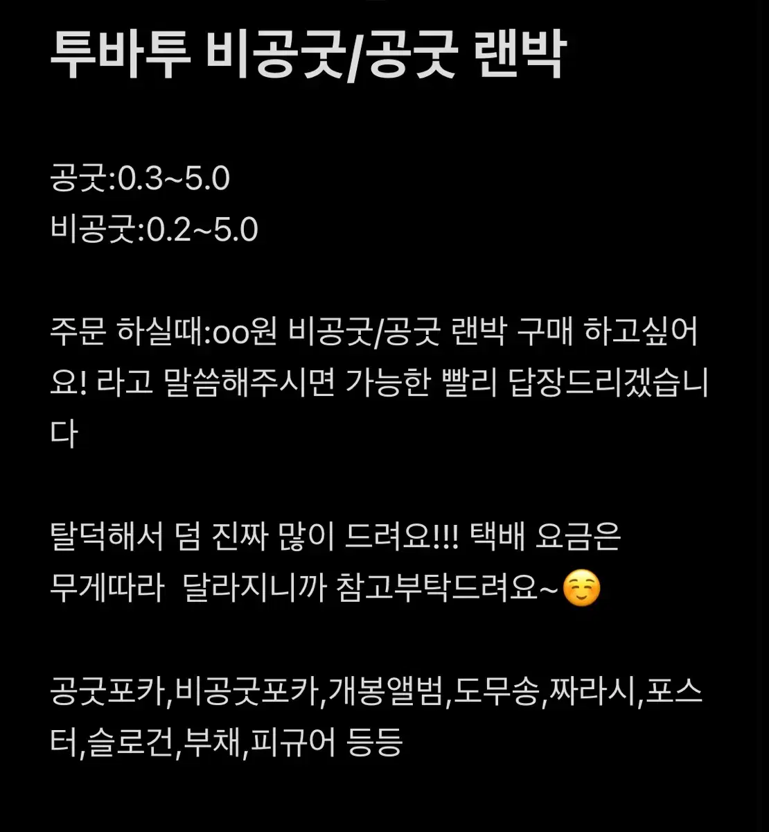 투바투 big 개큰혜자 랜박