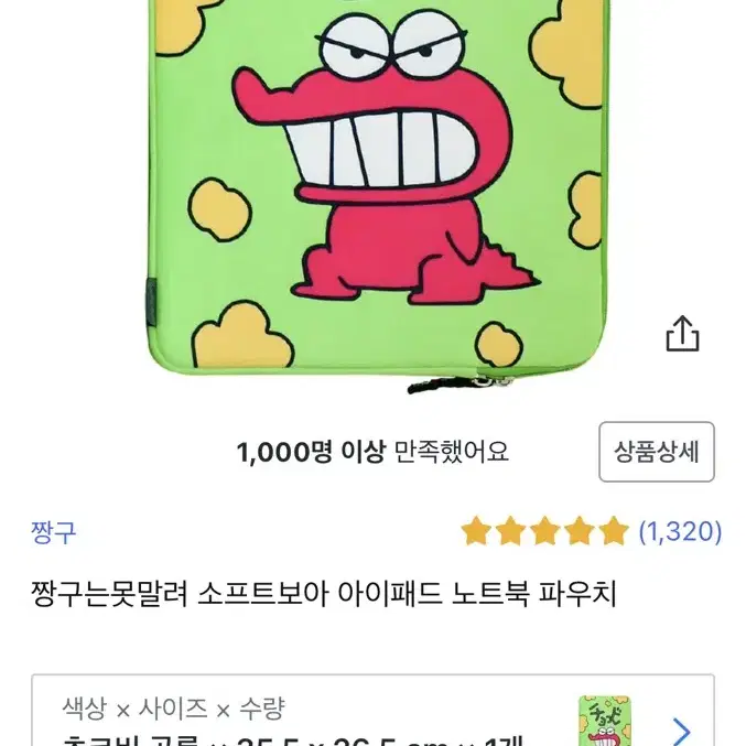 짱구 초코비 아이패드/노트북 파우치