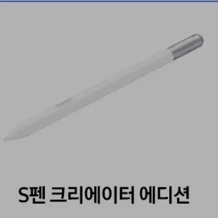 삼성 S펜 크리에이터 에디션