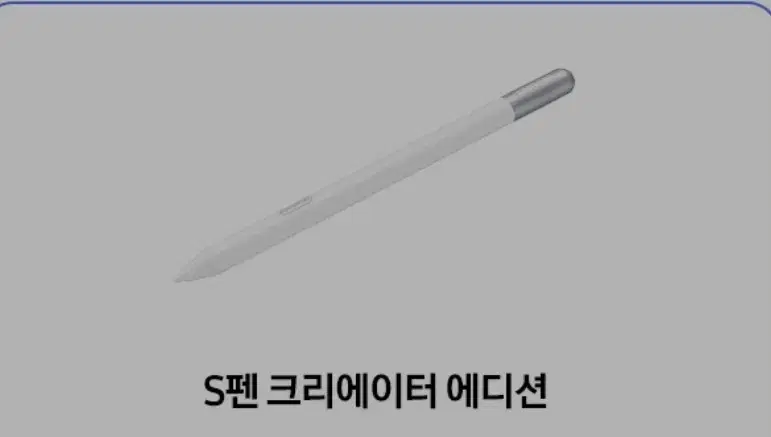 삼성 S펜 크리에이터 에디션