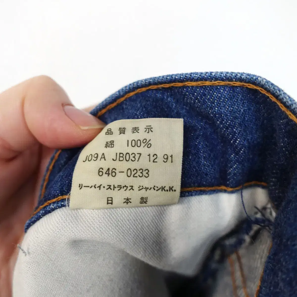 Levi's 646-0233 오렌지탭 데님 팬츠