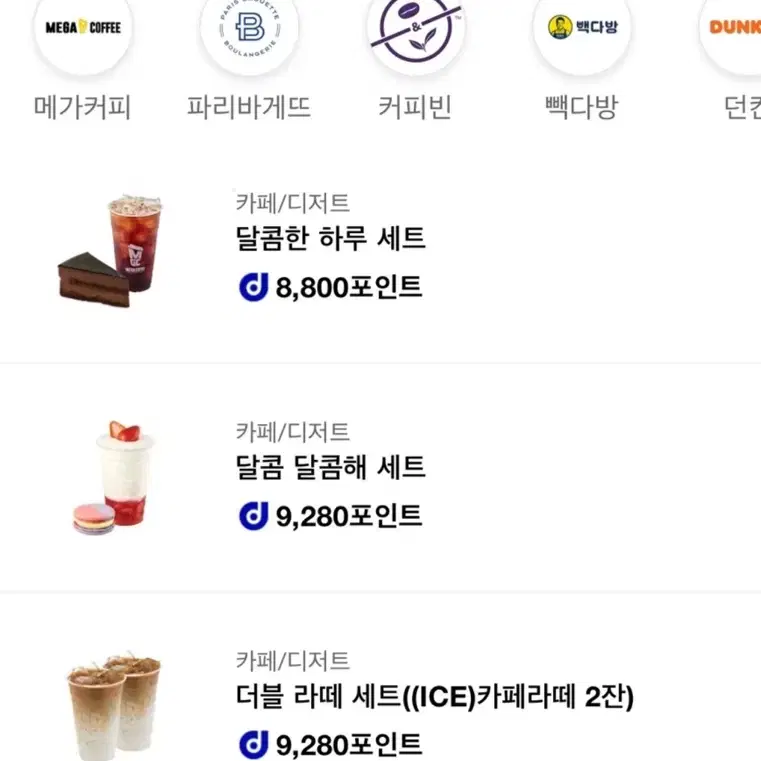 6000원 무료로 받아가세요! 메가커피 빽다방 투썸 깊티 기프티콘 등