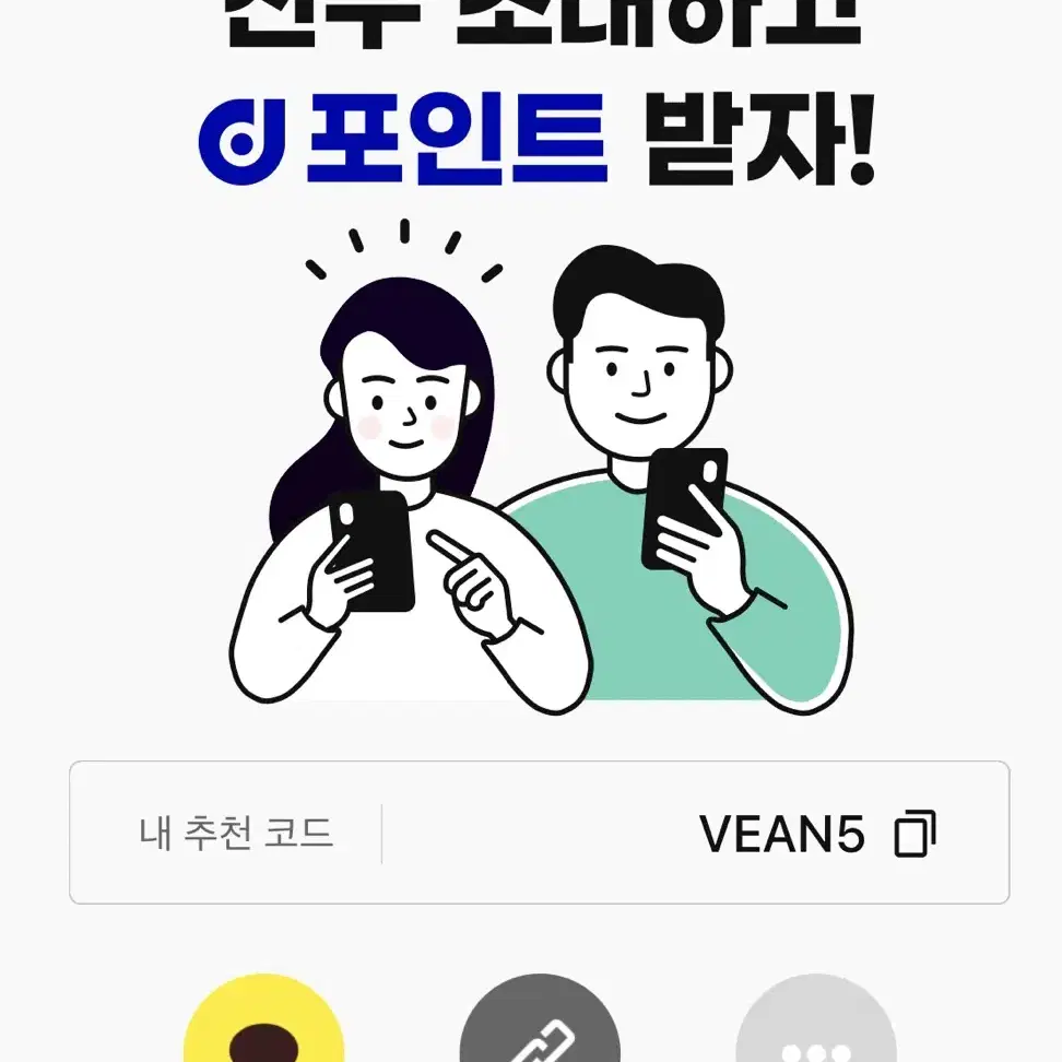 6000원 무료로 받아가세요! 메가커피 빽다방 투썸 깊티 기프티콘 등