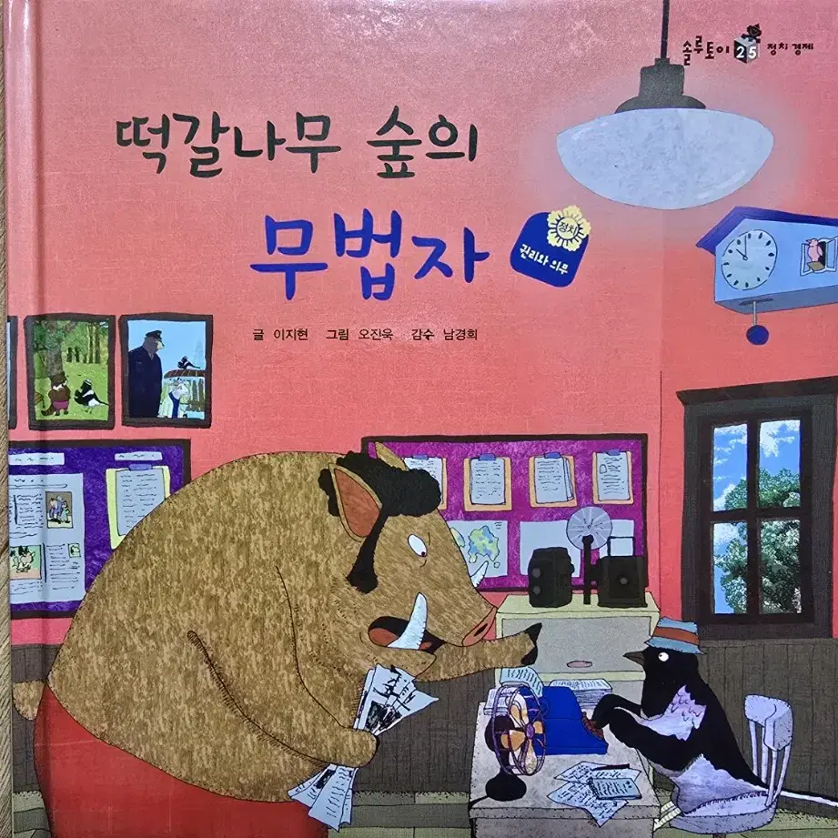 교원 솔루토이 정치 경제 31권  25,000원