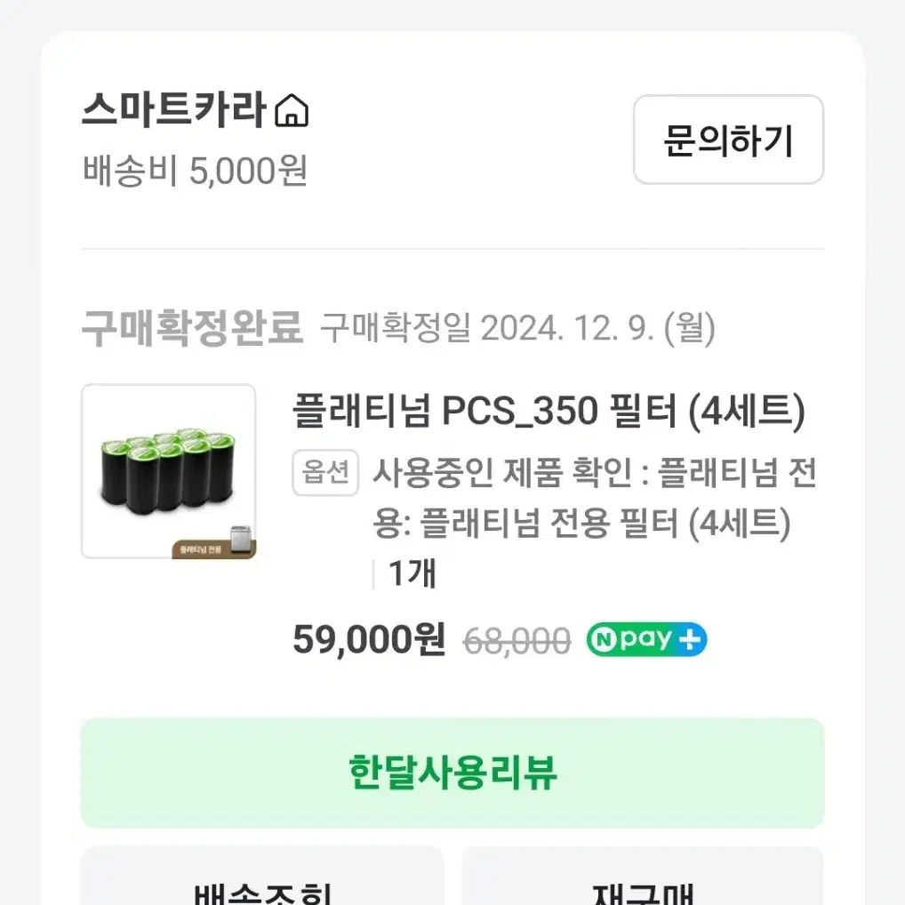 스마트카라 PCS350 필터(3세트)