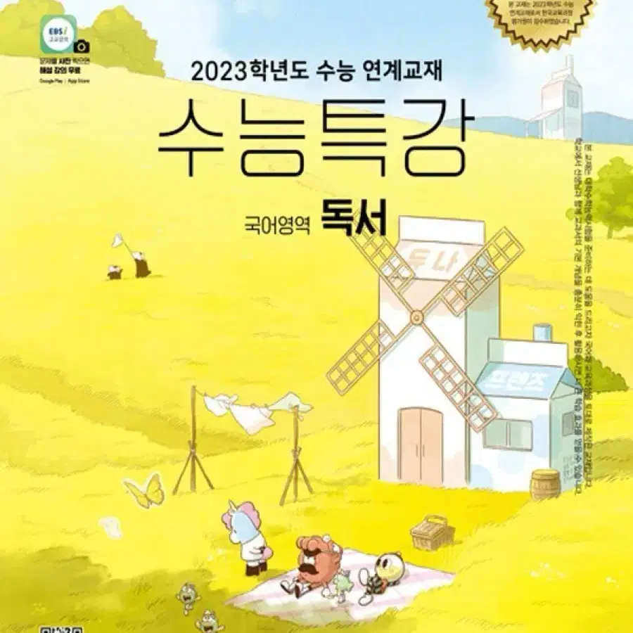 2023 수능특강 독서 나눔