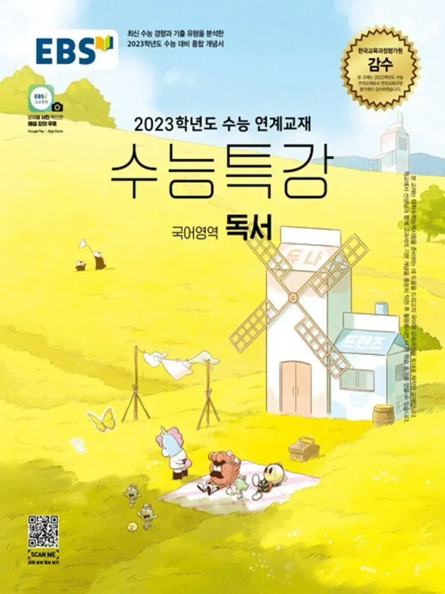 2023 수능특강 독서 나눔