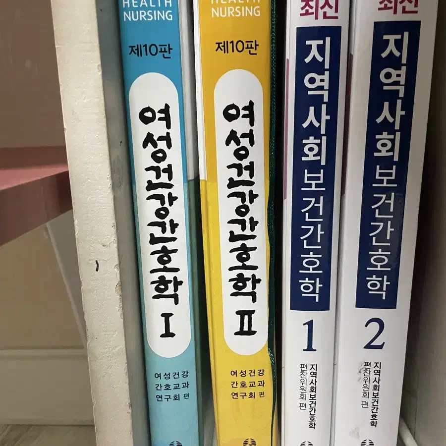 간호학과 전공책 팔아요 (여성. 지역. 정신. 수문사