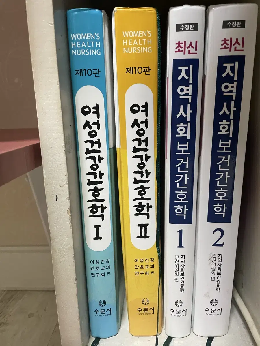 간호학과 전공책 팔아요 (여성. 지역. 정신. 수문사