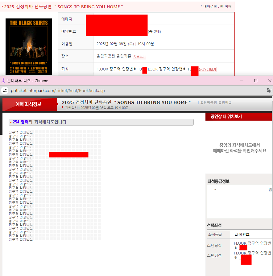 검정치마 콘서트 토요일콘 정 구역 7열 2연석 판매합니다