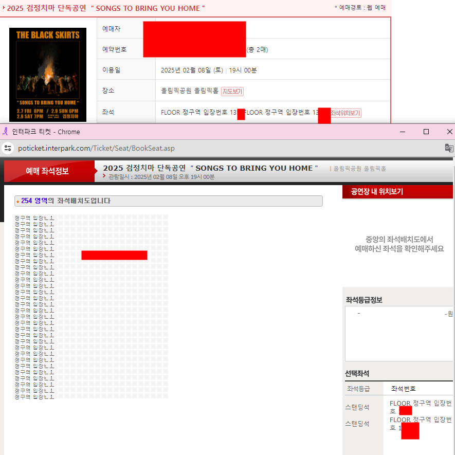 검정치마 콘서트 토요일콘 정 구역 7열 2연석 판매합니다