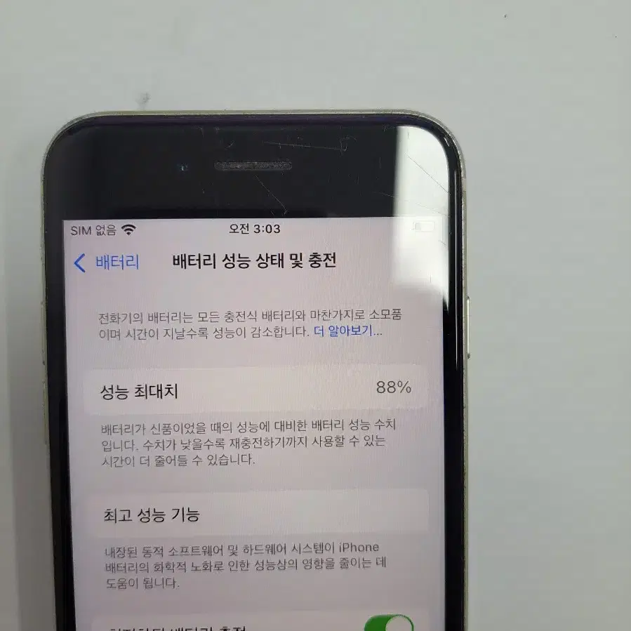 아이폰se3 128기가 성능88퍼