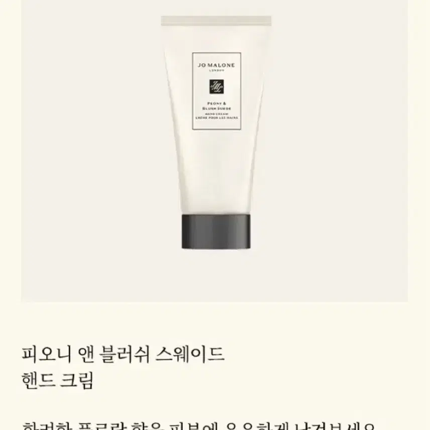 조말론 런던 핸드크림 피오니 앤 블러쉬 스웨이드 50ml