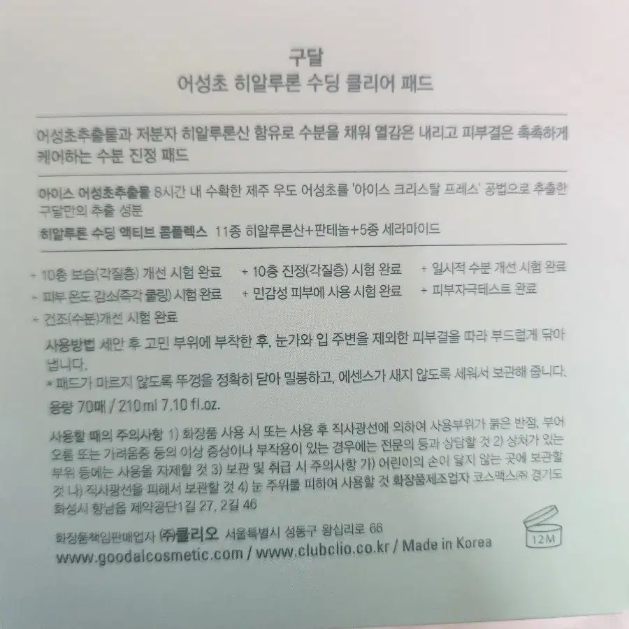 구달 어성초 히알루론 수딩 클리어 패드