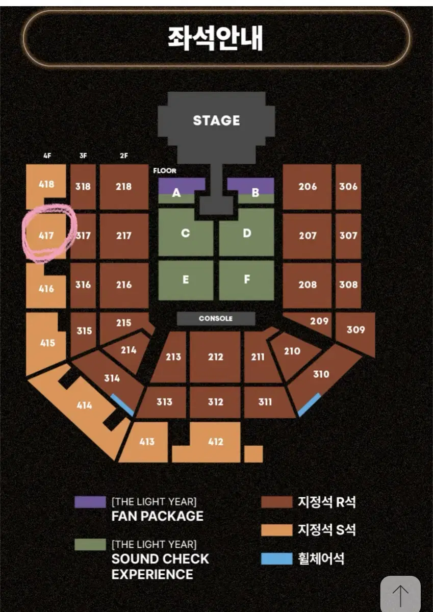 태양 콘서트 지정석S석