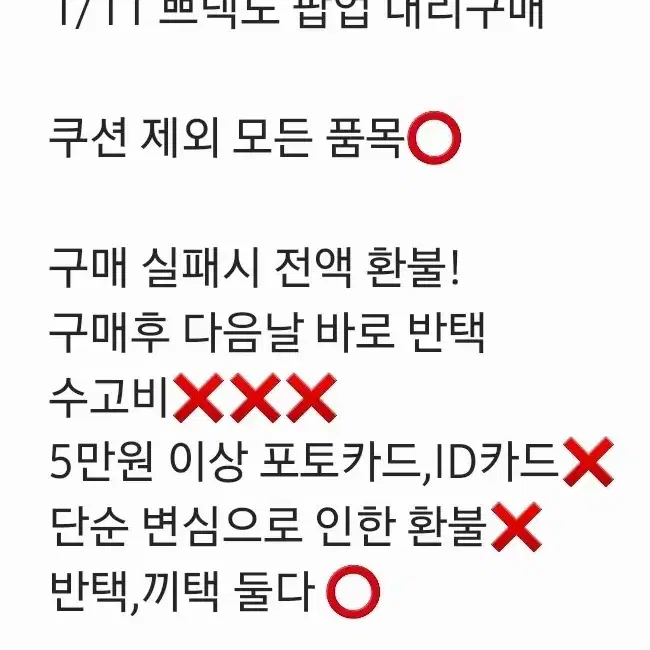 (1/11, 분철경험다수,수고비 안 받음) 쁘넥도 팝업 댈구