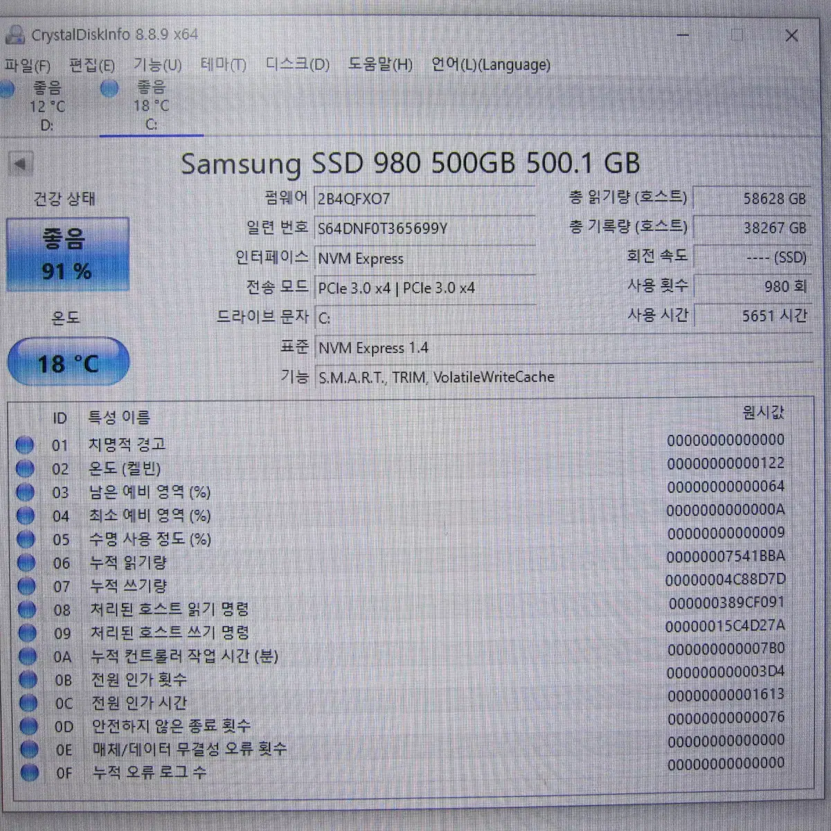 삼성전자 980 M.2 NVMe 500G (AS 2027년 3월)