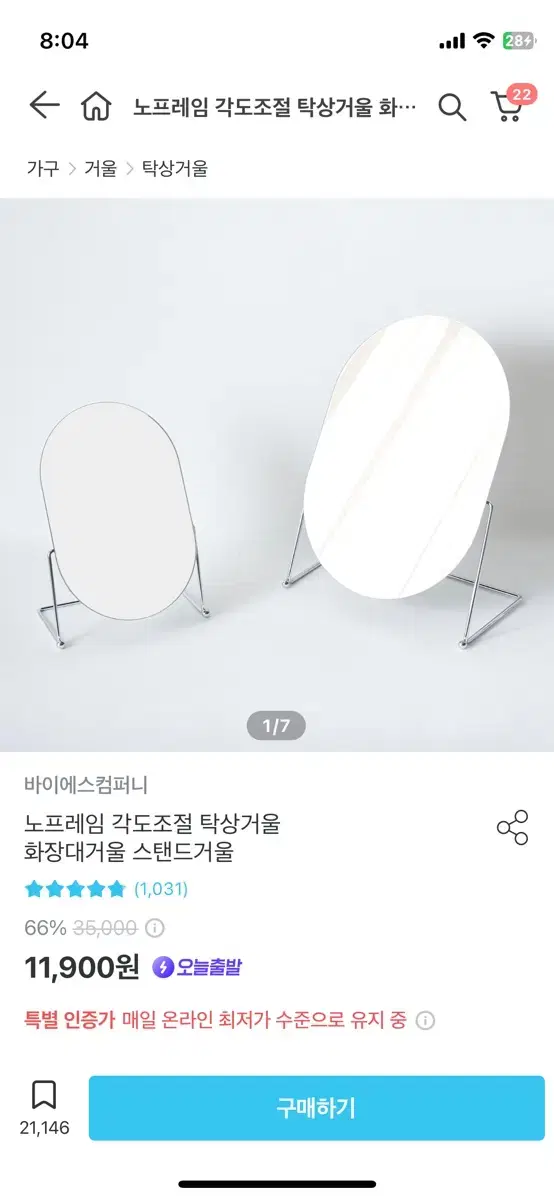 오늘의집)노프레임 각도조절 탁상거울 화장대거울 스탠드거울 새상품(s)