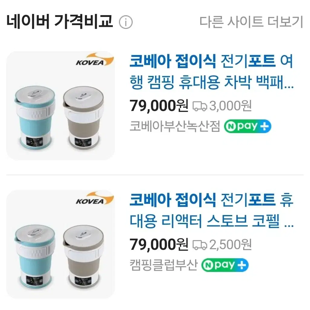 코베아 접이식 전기포트 (프리볼트)