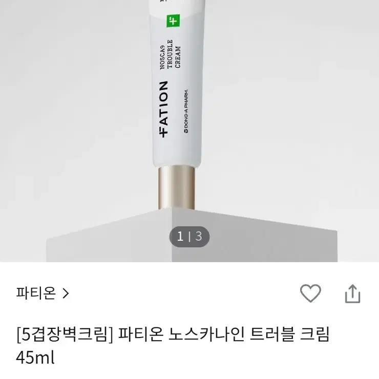 파티온 노스카나인 트러블 크림 45ml