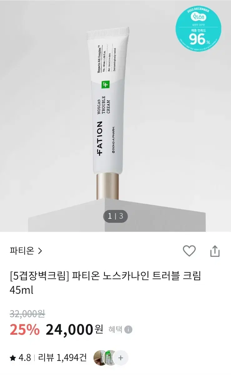 파티온 노스카나인 트러블 크림 45ml