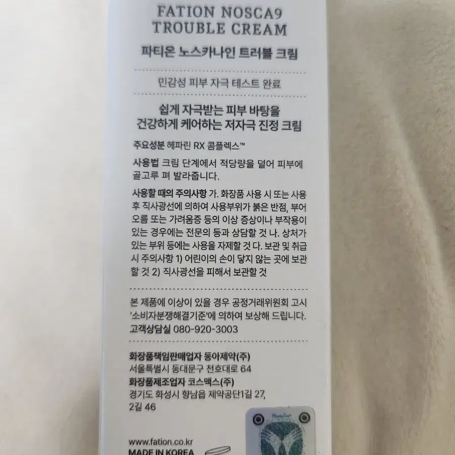 파티온 노스카나인 트러블 크림 45ml