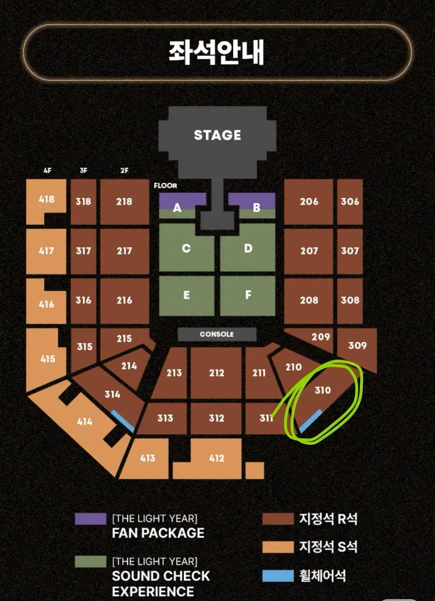 태양 콘서트(2월1일) 지정석 R 310구역  H열 2연석