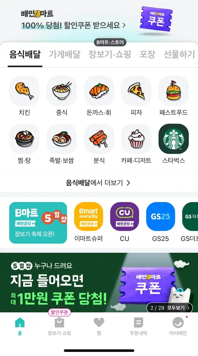 배민 2천원 할인 주문해드립니다