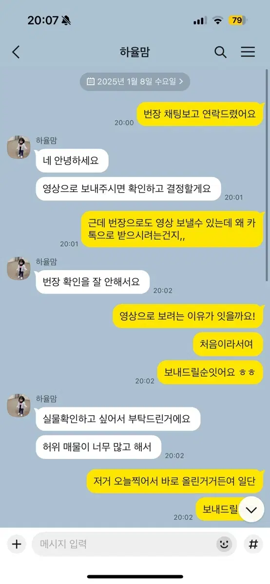 번장아이디 티킨스 ㅋㅌhayul9065 사기꾼