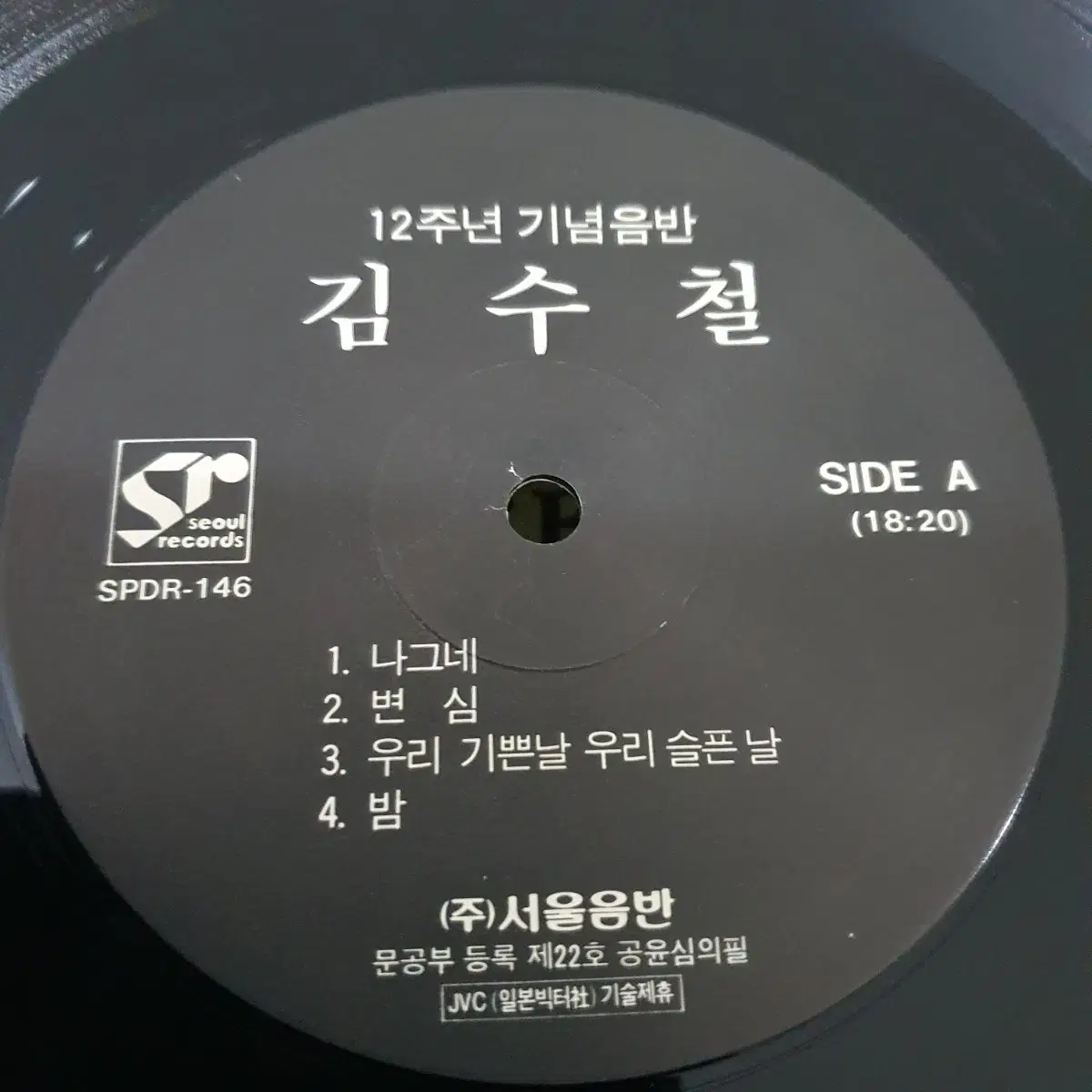 친필싸인반  김수철 12주년기념음반  LP   김수철작사.작곡집