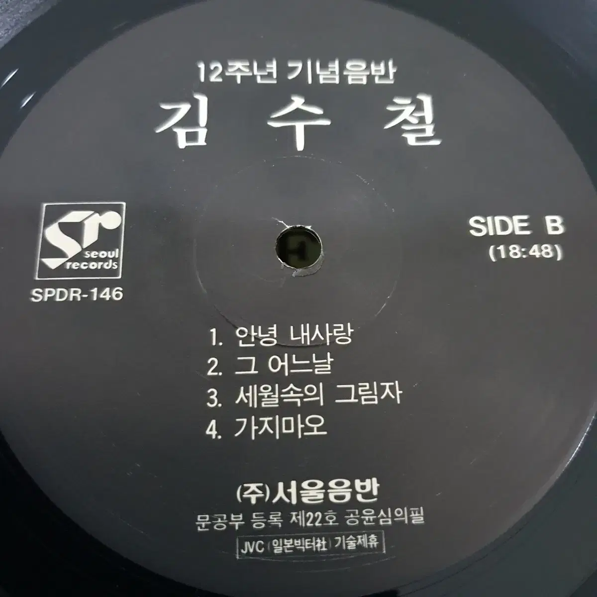 친필싸인반  김수철 12주년기념음반  LP   김수철작사.작곡집