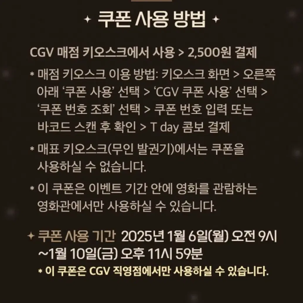 CGV T day 콤보(고소팝콘(M) 1개+탄산음료(M) 1개) 2,50