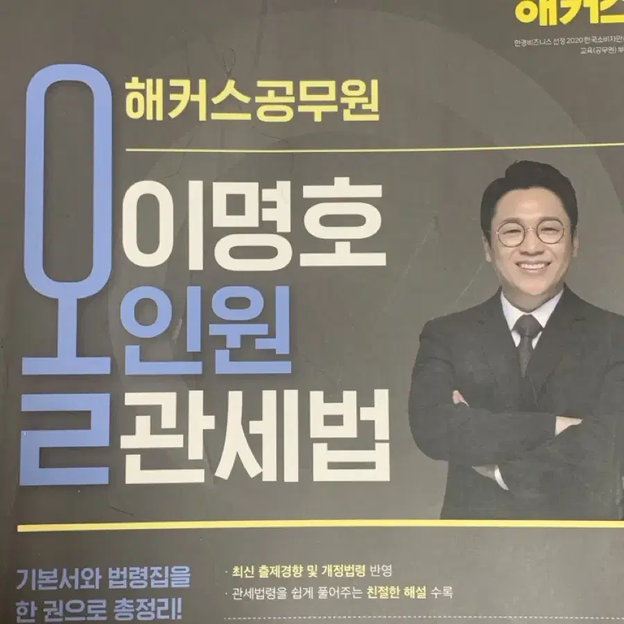 이명호 관세법 2025