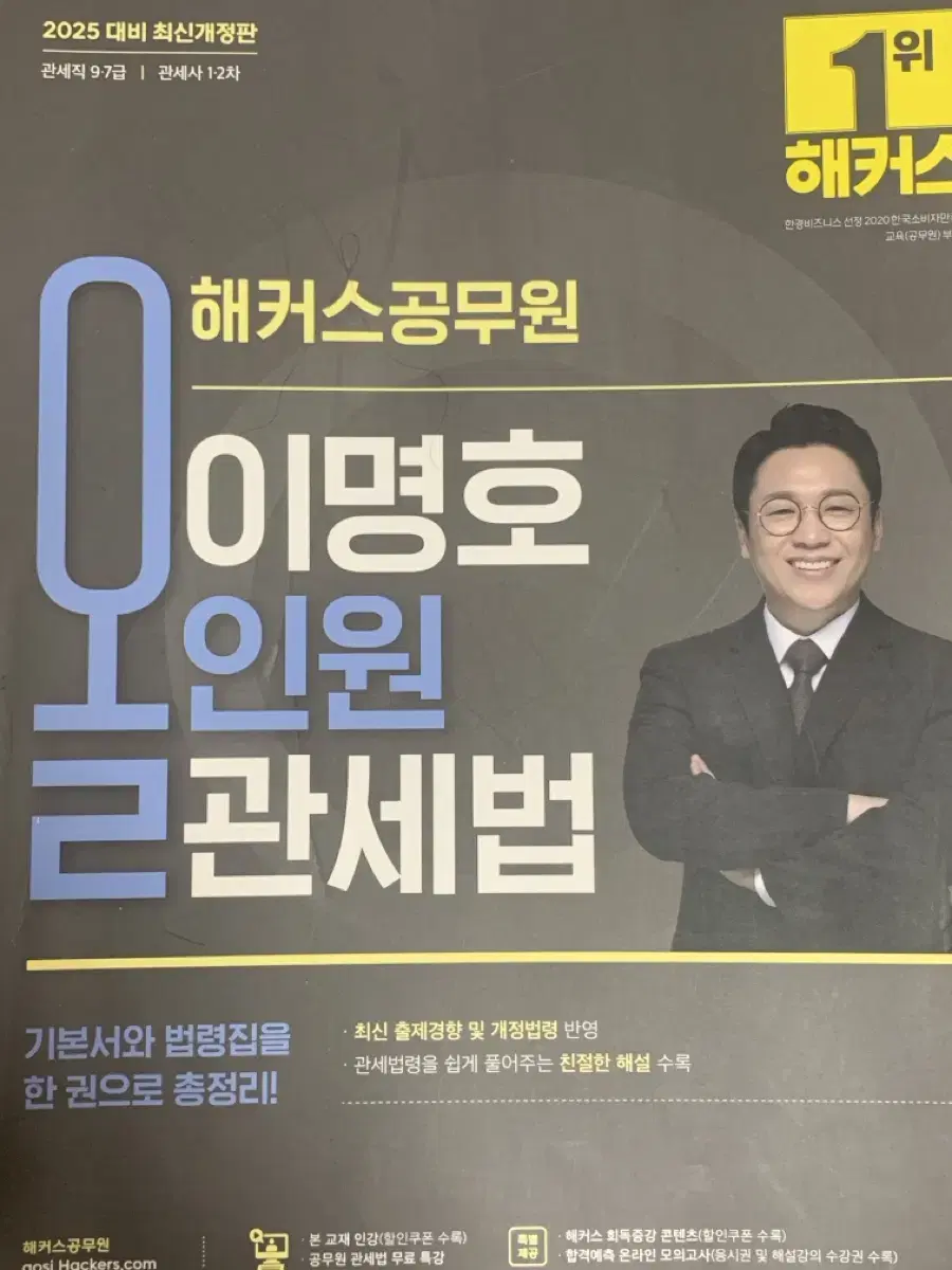 이명호 관세법 2025