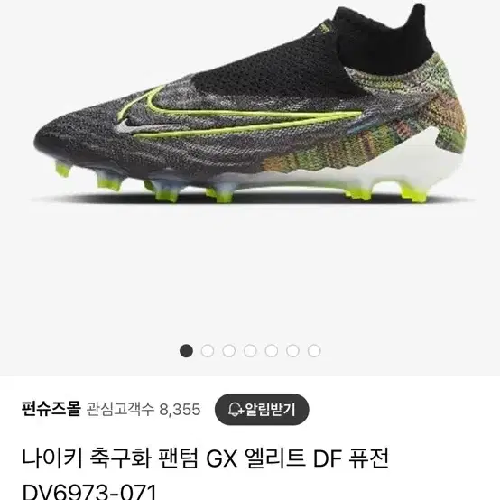 (네고가능)나이키 팬텀 gx1 DF fg 축구화 245 축구화