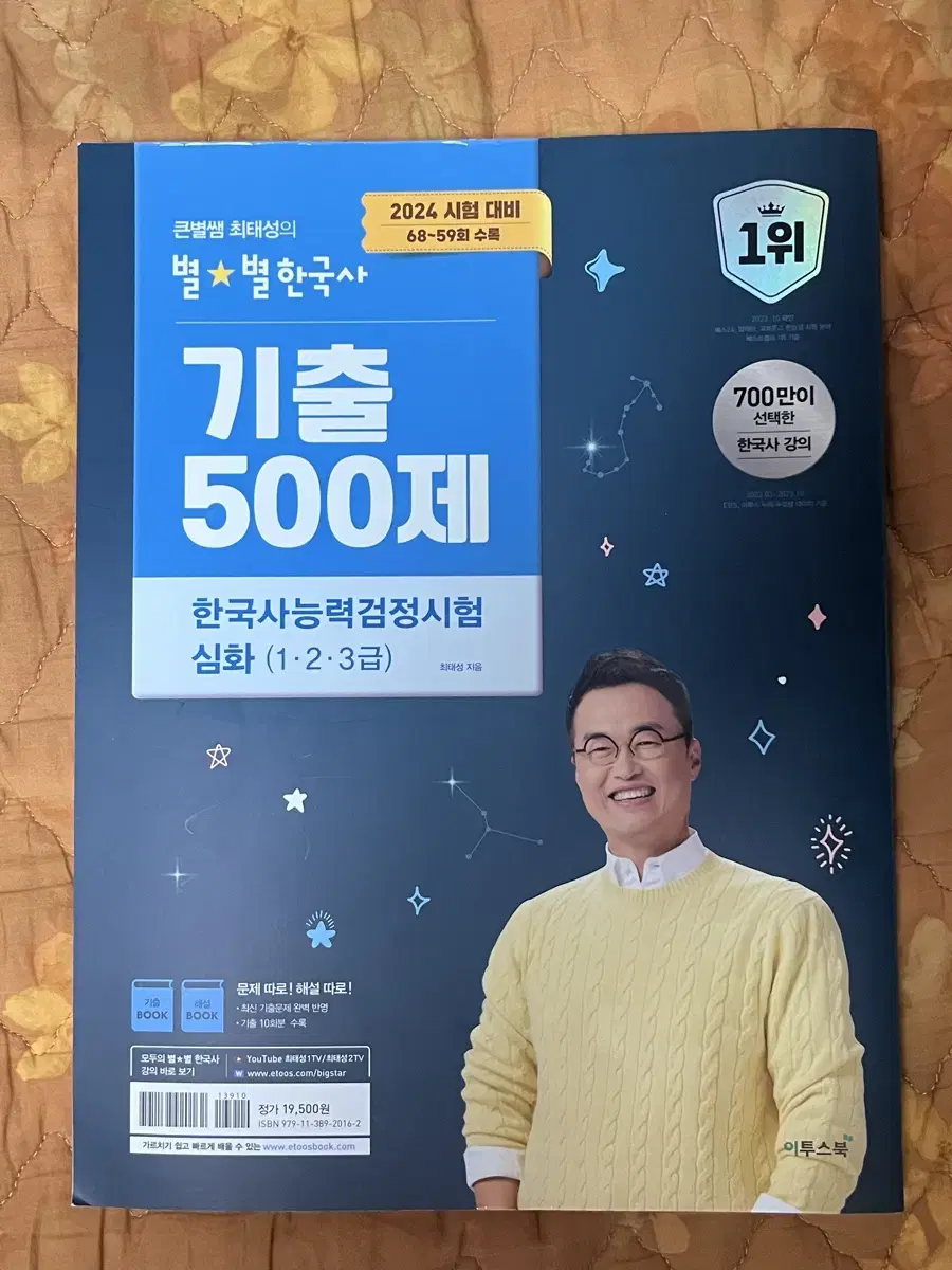 별별 한국사 기출500제