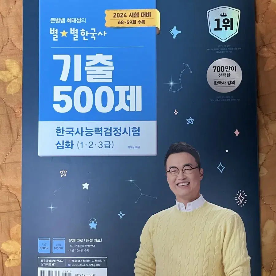 별별 한국사 기출500제