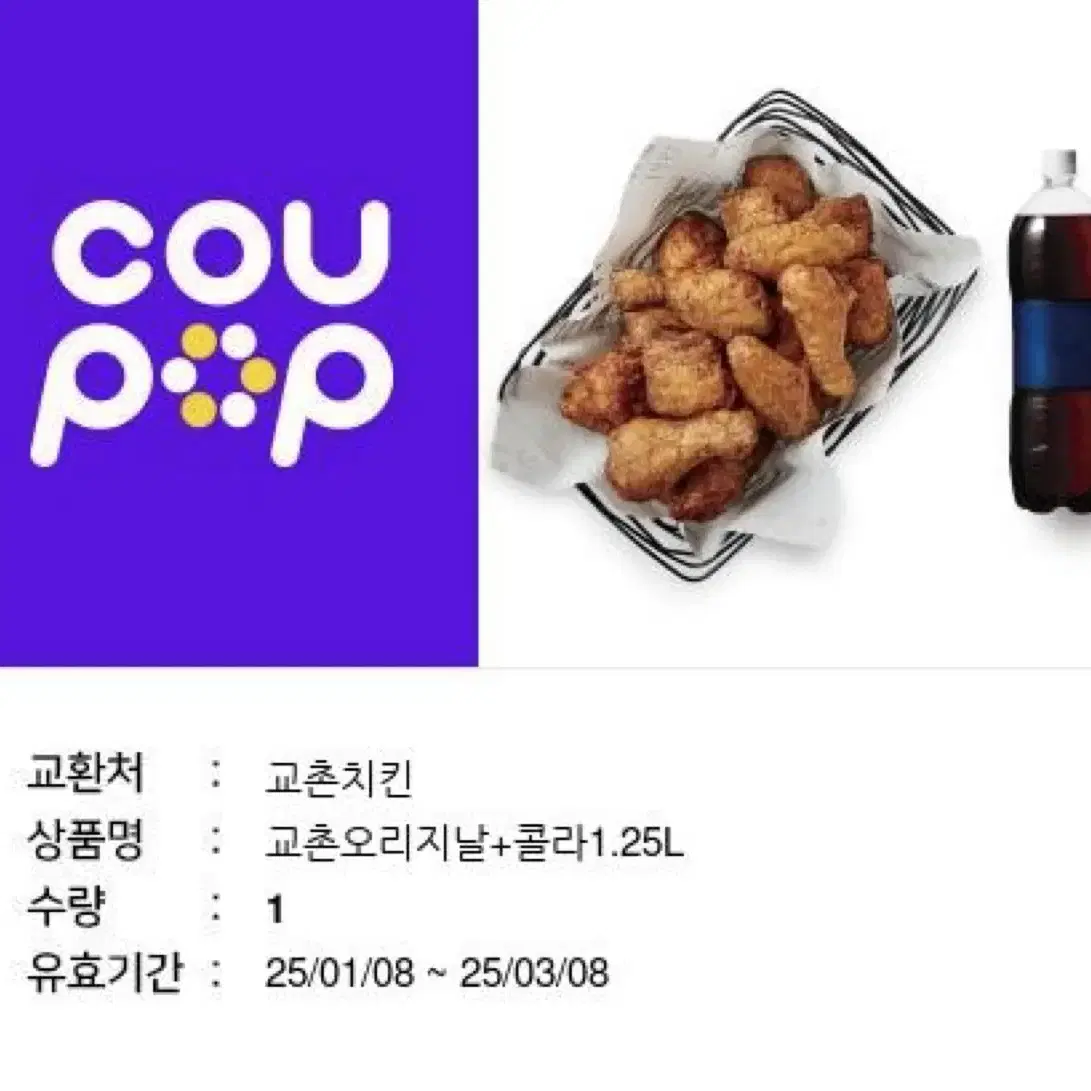 교촌치킨