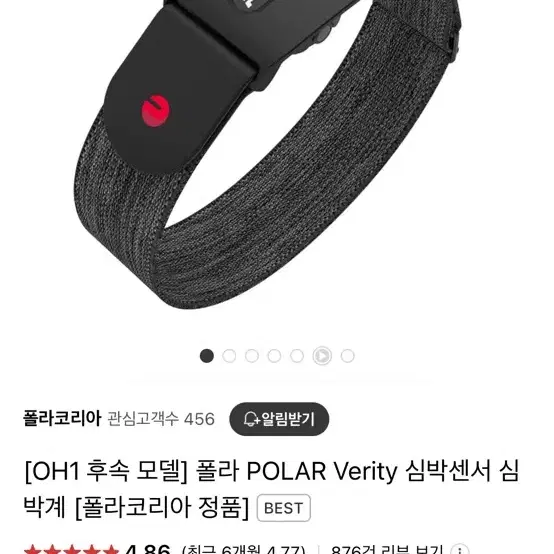 폴라 POLAR Verity 심박센서 심박계 심박수