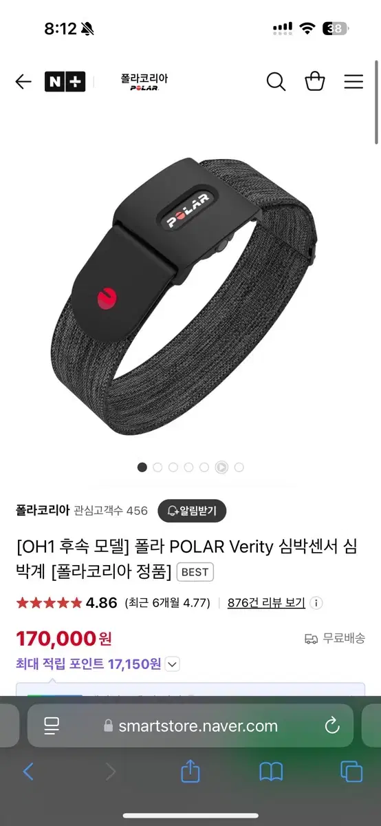 폴라 POLAR Verity 심박센서 심박계 심박수