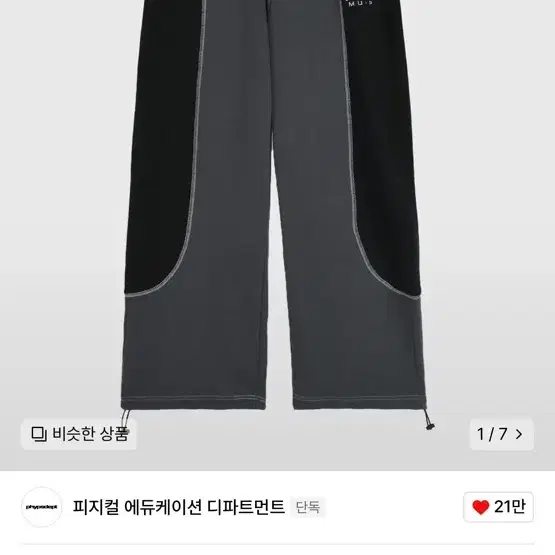 [새상품] 피지컬 에듀케이션 믹스 스웻 팬츠 L 기장 112cm 롱 조거