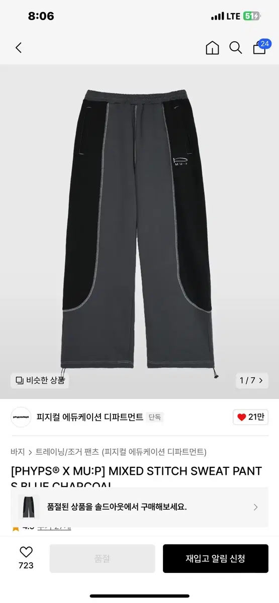 [새상품] 피지컬 에듀케이션 믹스 스웻 팬츠 L 기장 112cm 롱 조거