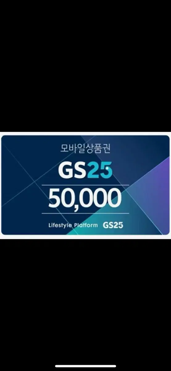 GS쿠폰