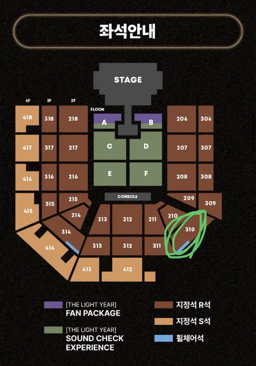 태양 콘서트 지정석R 310구역 2연석