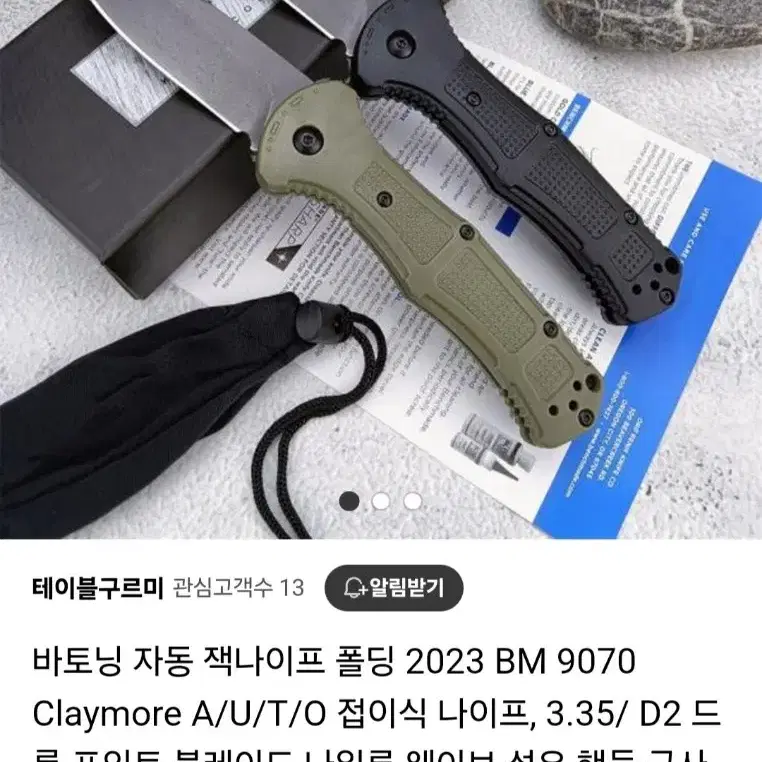 벤치메이드 크레모아 레플리카